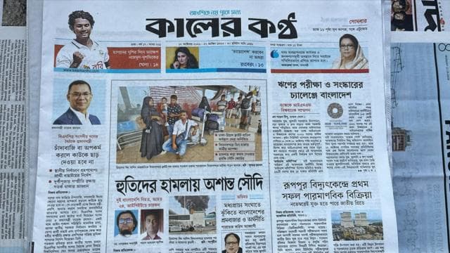 কালের কণ্ঠ