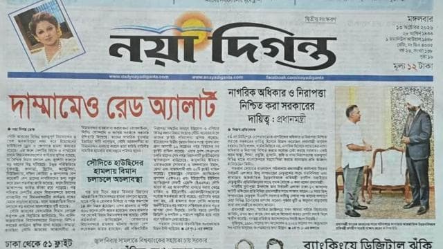 নয়াদিগন্ত