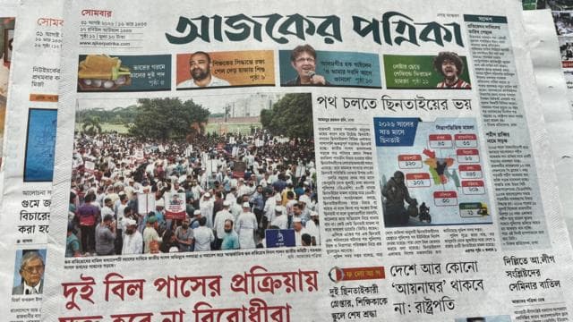 আজকের পত্রিকা