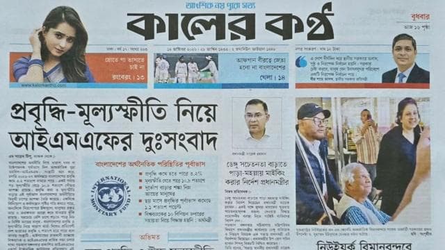 কালের কণ্ঠ