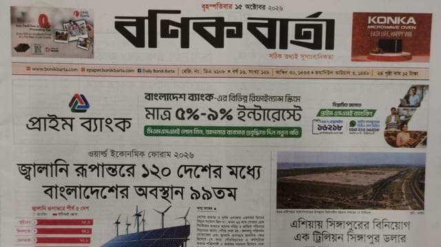 বণিক বার্তা