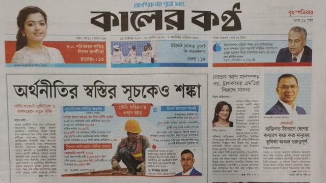 কালের কণ্ঠ