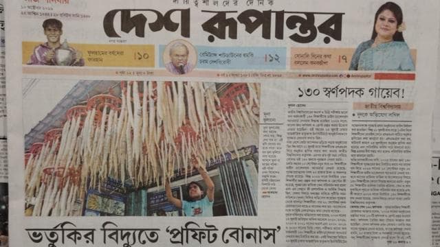 দেশ রূপান্তর