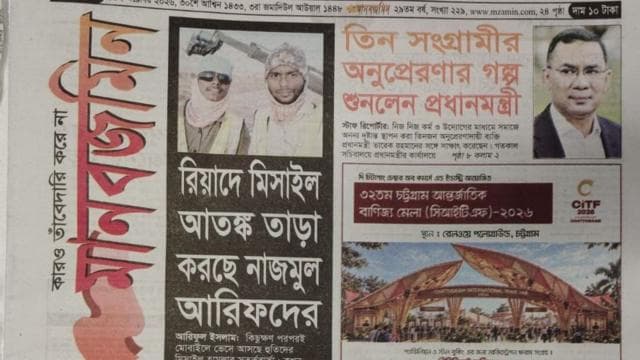 মানবজমিন