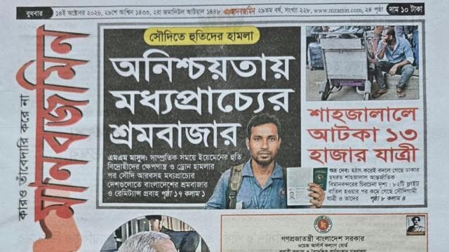  মানবজমিন