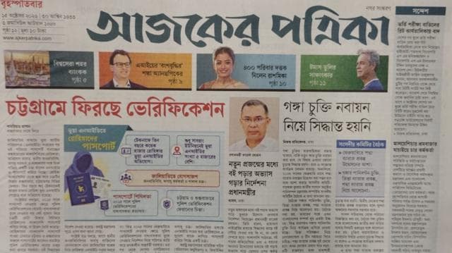 আজকের পত্রিকা