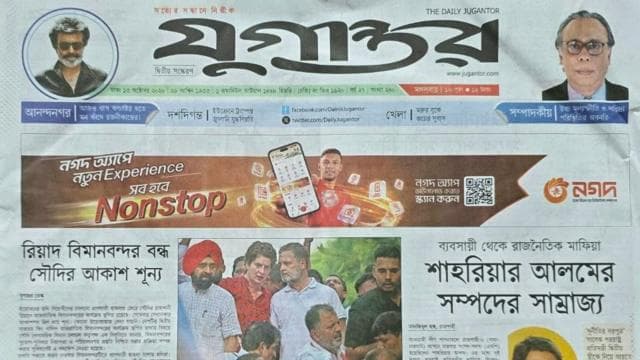 যুগান্তর