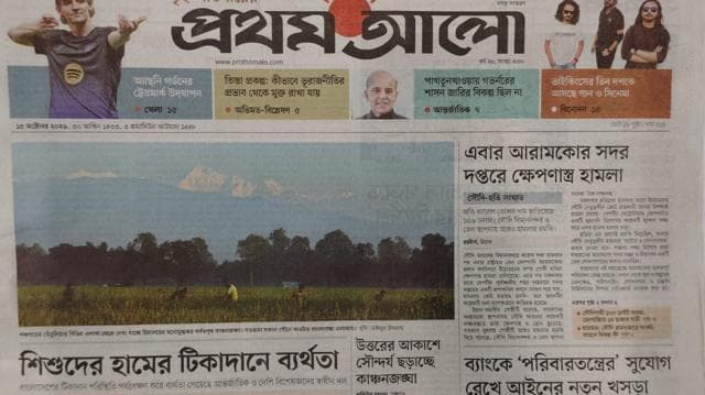 প্রথম আলো