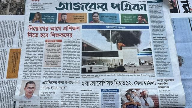 আজকের পত্রিকা