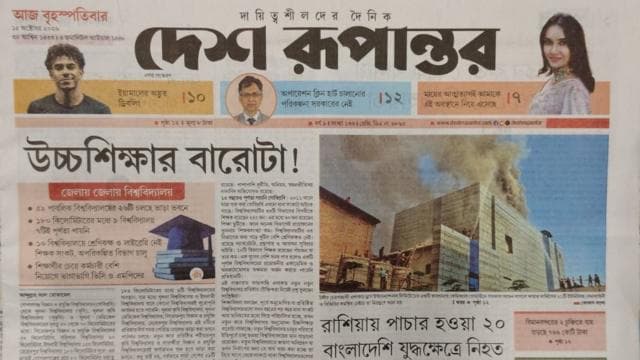 দেশ রূপান্তর