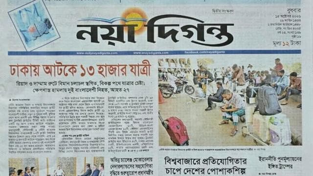  নয়াদিগন্ত