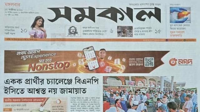 সমকাল