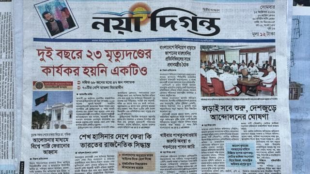 নয়া দিগন্ত
