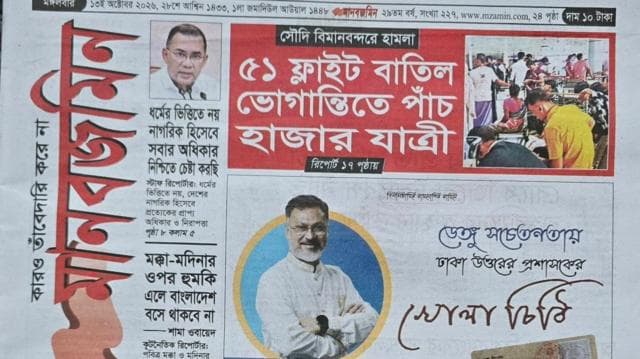 মানবজমিন