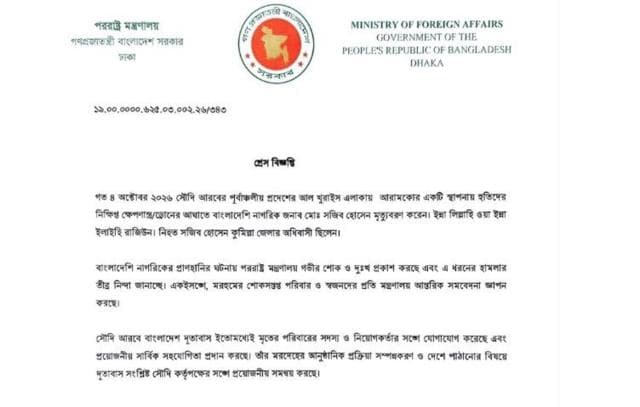 সোমবার এই বিজ্ঞপ্তি দিয়েছিল পররাষ্ট্র মন্ত্রণালয়