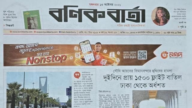 বণিক বার্তা